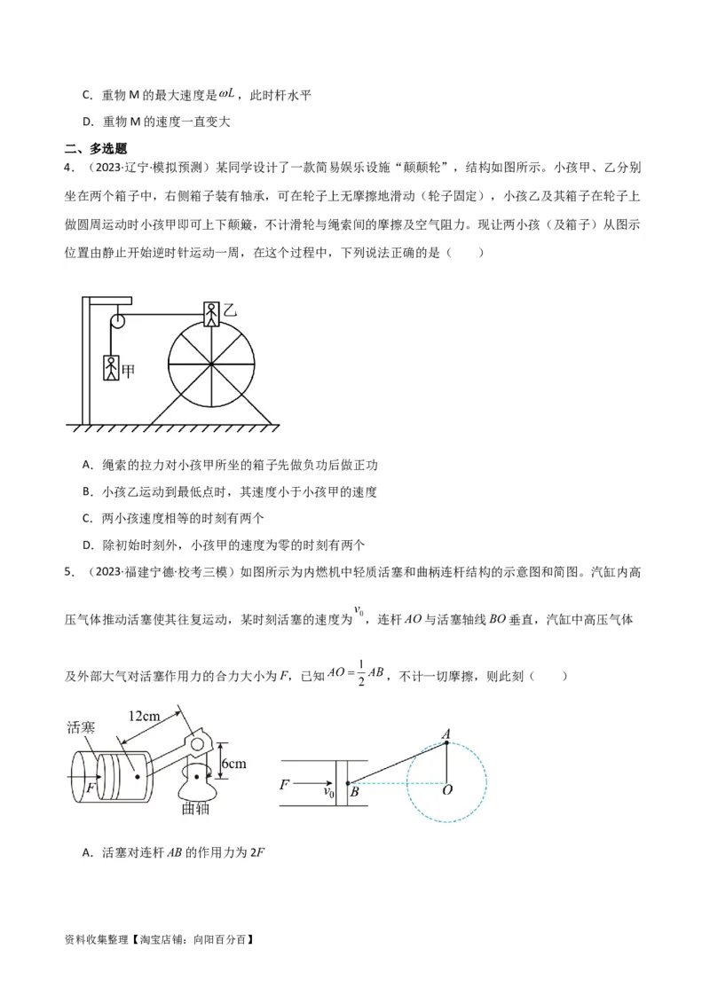 考点巩固卷17运动的合成与分解（原卷版）_04高考物理_新高考复习资料_2024新高考复习资料_一轮复习资料_完2024年高考物理一轮复习考点通关卷（新高考通用）_考点巩固卷_力学部分
