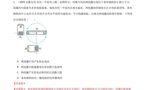 考点巩固卷71电磁感应定律的综合应用（解析版）_04高考物理_新高考复习资料_2024新高考复习资料_一轮复习资料_完2024年高考物理一轮复习考点通关卷（新高考通用）_考点巩固卷