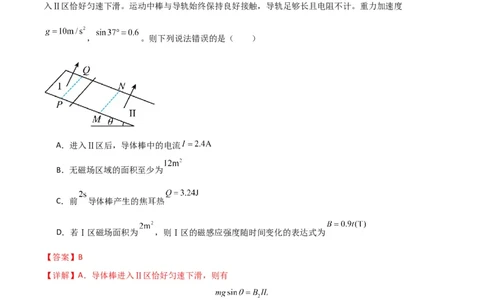 考点巩固卷71电磁感应定律的综合应用（解析版）_04高考物理_新高考复习资料_2024新高考复习资料_一轮复习资料_完2024年高考物理一轮复习考点通关卷（新高考通用）_考点巩固卷