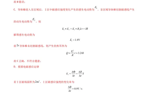 考点巩固卷71电磁感应定律的综合应用（解析版）_04高考物理_新高考复习资料_2024新高考复习资料_一轮复习资料_完2024年高考物理一轮复习考点通关卷（新高考通用）_考点巩固卷