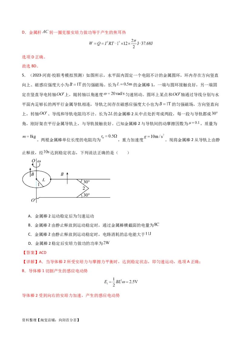 考点巩固卷71电磁感应定律的综合应用（解析版）_04高考物理_新高考复习资料_2024新高考复习资料_一轮复习资料_完2024年高考物理一轮复习考点通关卷（新高考通用）_考点巩固卷