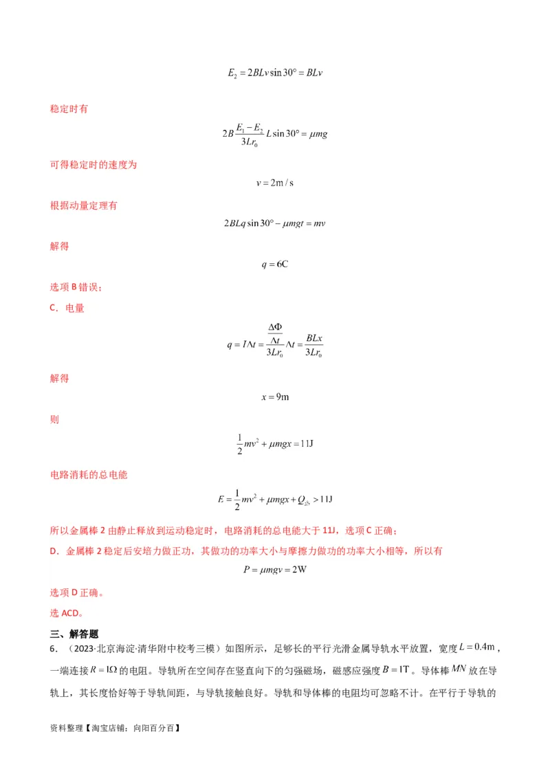 考点巩固卷71电磁感应定律的综合应用（解析版）_04高考物理_新高考复习资料_2024新高考复习资料_一轮复习资料_完2024年高考物理一轮复习考点通关卷（新高考通用）_考点巩固卷