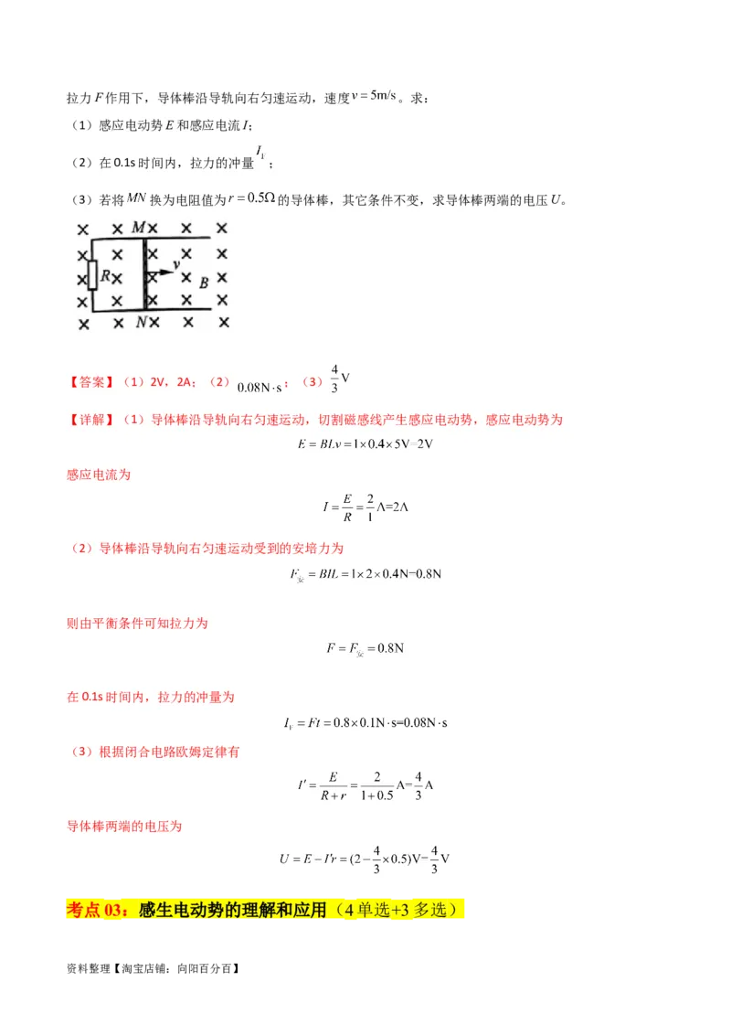 考点巩固卷71电磁感应定律的综合应用（解析版）_04高考物理_新高考复习资料_2024新高考复习资料_一轮复习资料_完2024年高考物理一轮复习考点通关卷（新高考通用）_考点巩固卷