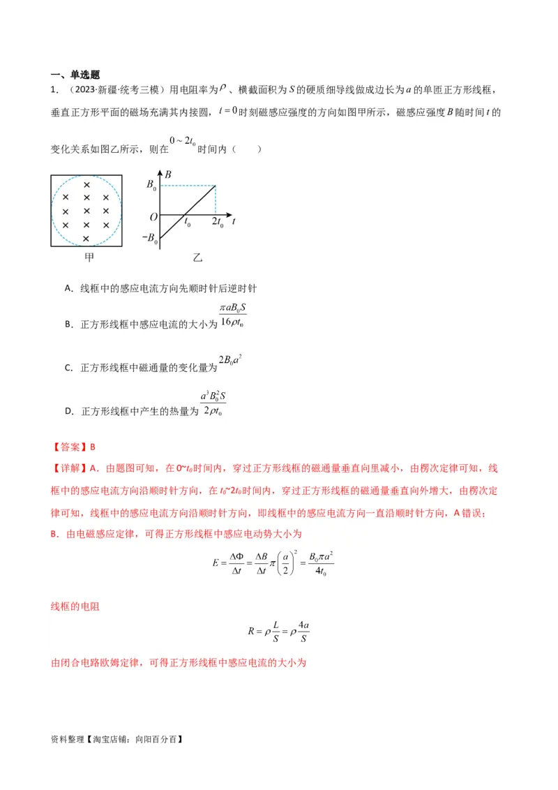 考点巩固卷71电磁感应定律的综合应用（解析版）_04高考物理_新高考复习资料_2024新高考复习资料_一轮复习资料_完2024年高考物理一轮复习考点通关卷（新高考通用）_考点巩固卷