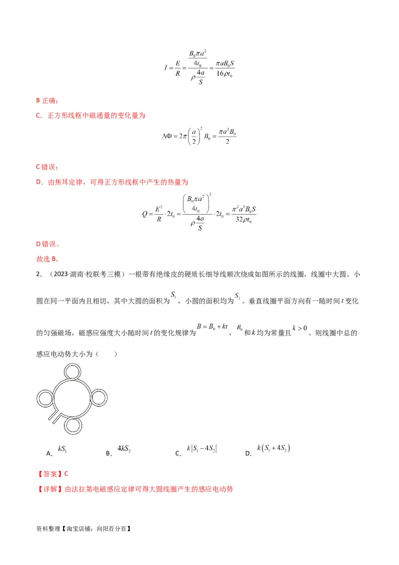 考点巩固卷71电磁感应定律的综合应用（解析版）_04高考物理_新高考复习资料_2024新高考复习资料_一轮复习资料_完2024年高考物理一轮复习考点通关卷（新高考通用）_考点巩固卷