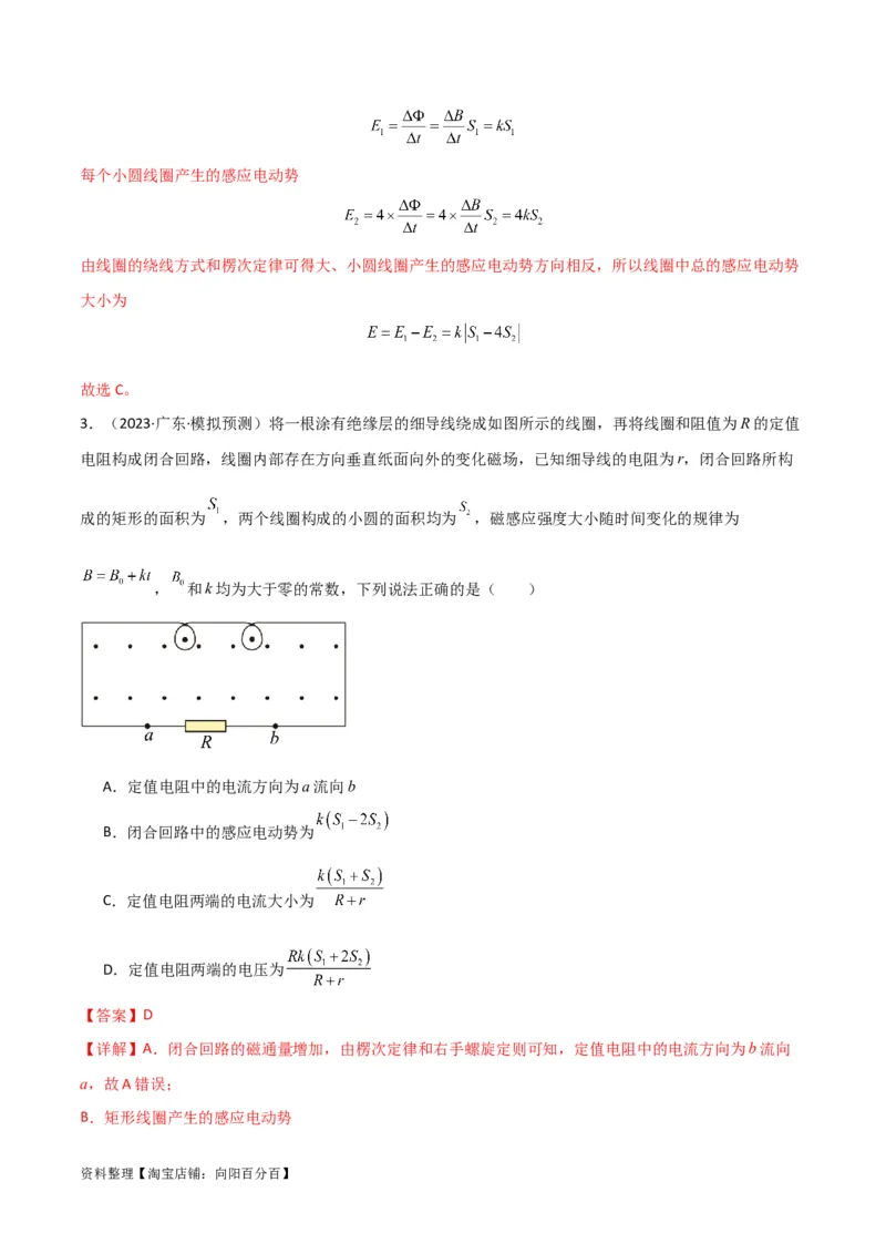 考点巩固卷71电磁感应定律的综合应用（解析版）_04高考物理_新高考复习资料_2024新高考复习资料_一轮复习资料_完2024年高考物理一轮复习考点通关卷（新高考通用）_考点巩固卷
