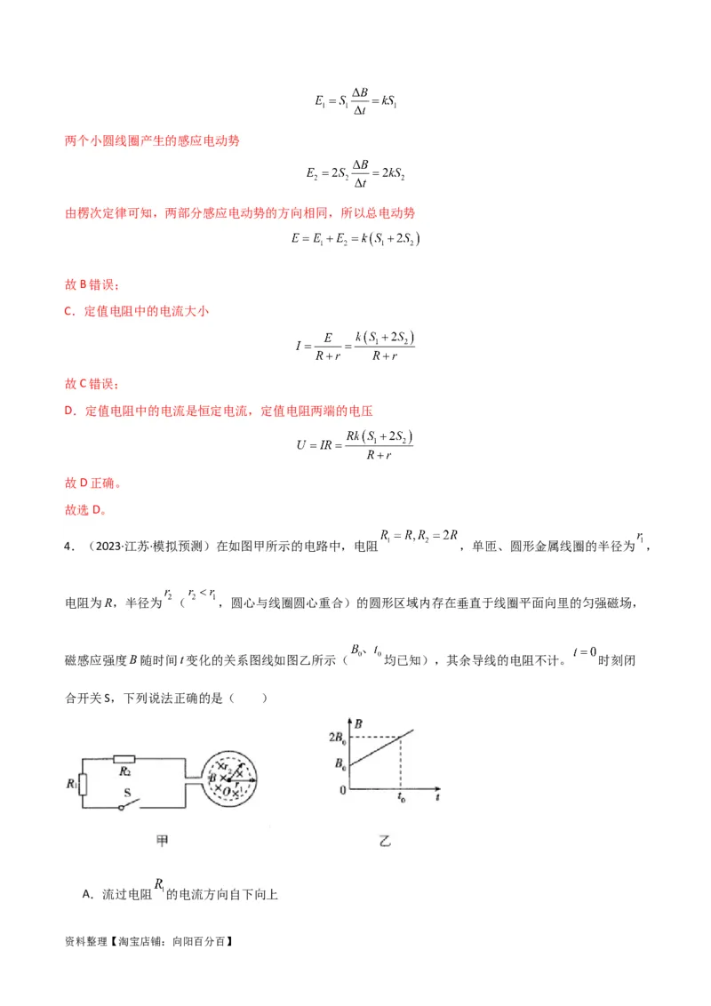 考点巩固卷71电磁感应定律的综合应用（解析版）_04高考物理_新高考复习资料_2024新高考复习资料_一轮复习资料_完2024年高考物理一轮复习考点通关卷（新高考通用）_考点巩固卷