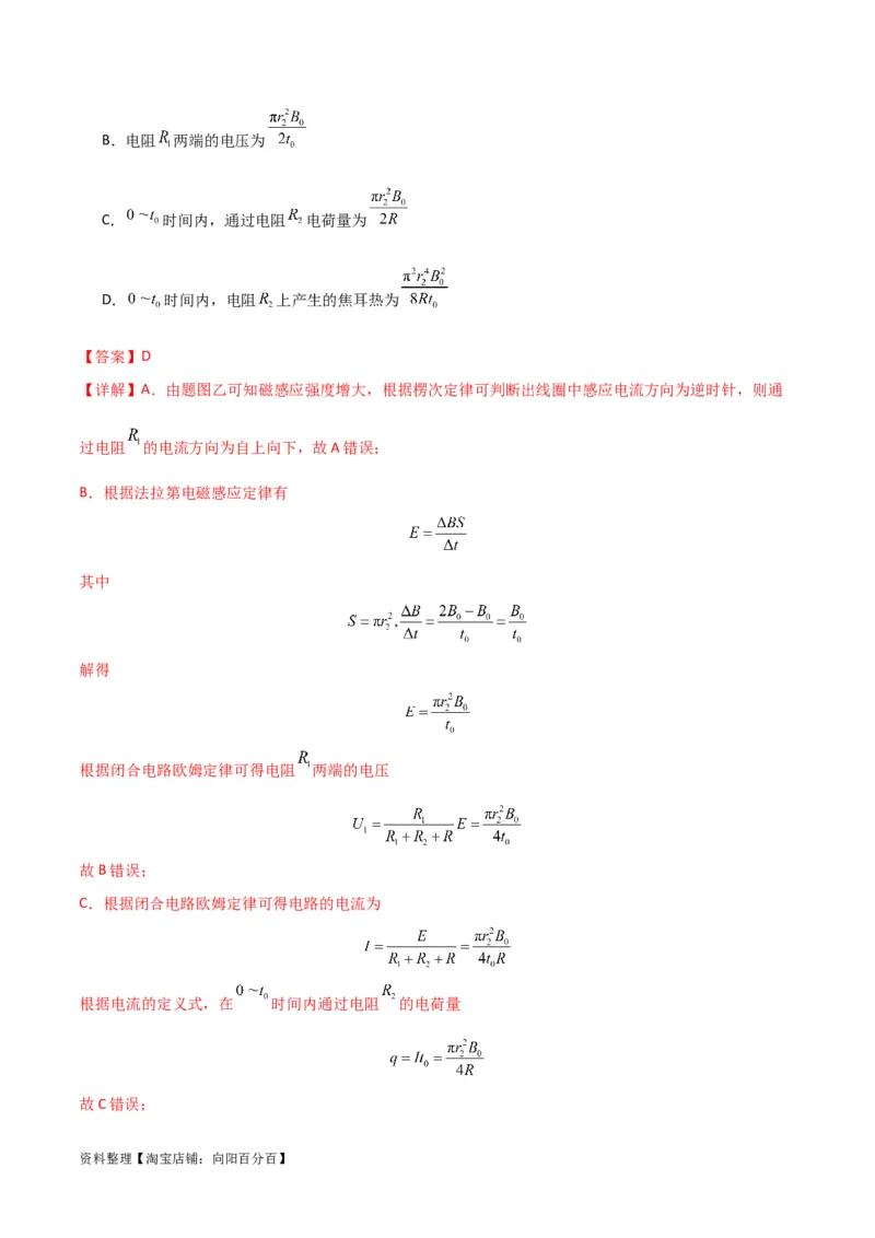 考点巩固卷71电磁感应定律的综合应用（解析版）_04高考物理_新高考复习资料_2024新高考复习资料_一轮复习资料_完2024年高考物理一轮复习考点通关卷（新高考通用）_考点巩固卷