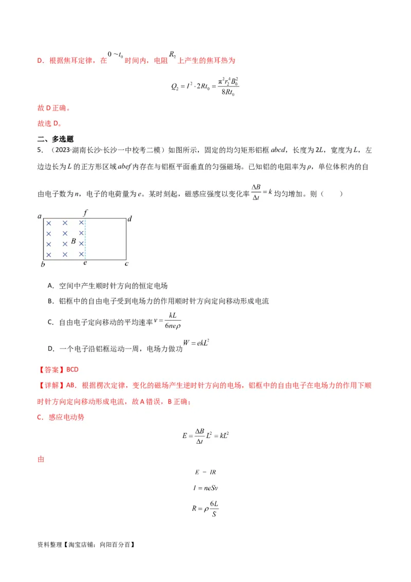 考点巩固卷71电磁感应定律的综合应用（解析版）_04高考物理_新高考复习资料_2024新高考复习资料_一轮复习资料_完2024年高考物理一轮复习考点通关卷（新高考通用）_考点巩固卷
