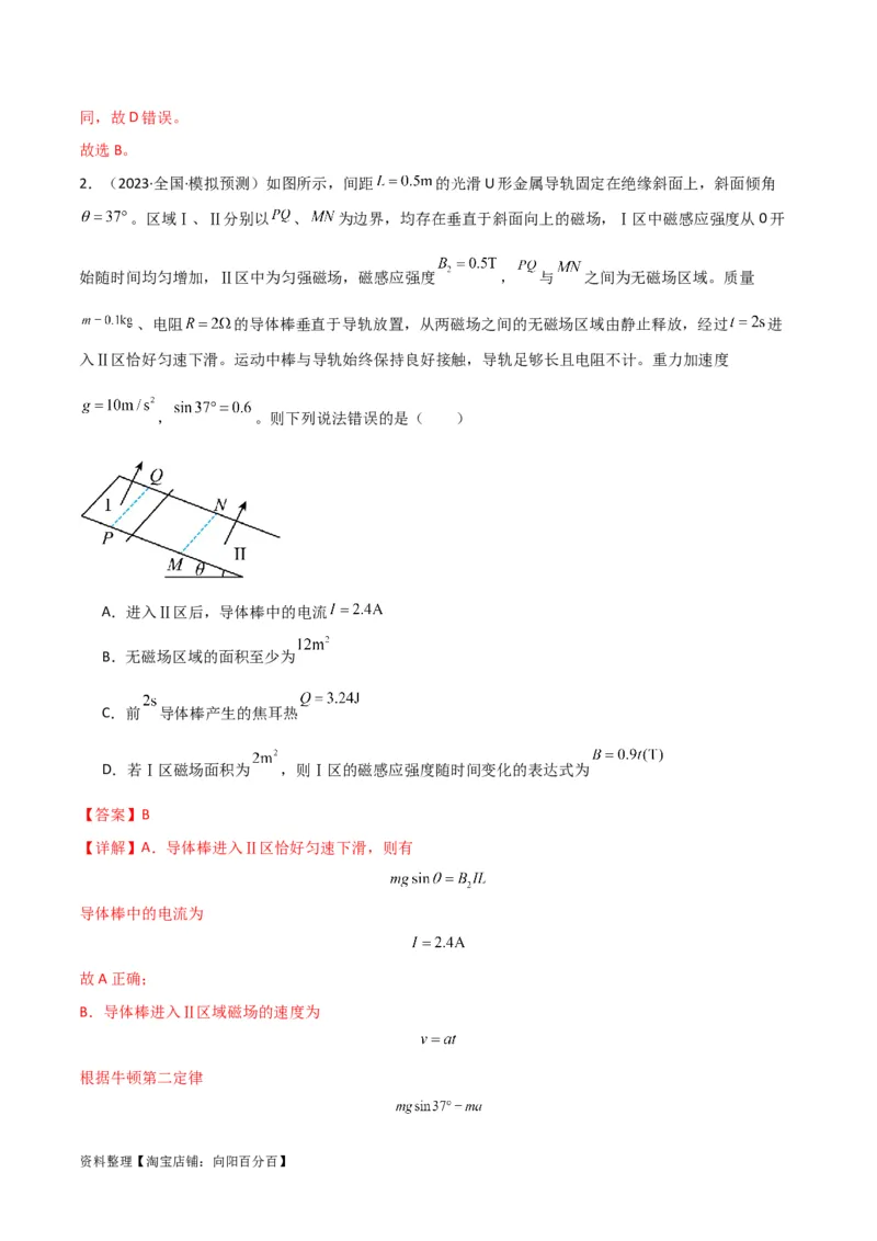 考点巩固卷71电磁感应定律的综合应用（解析版）_04高考物理_新高考复习资料_2024新高考复习资料_一轮复习资料_完2024年高考物理一轮复习考点通关卷（新高考通用）_考点巩固卷
