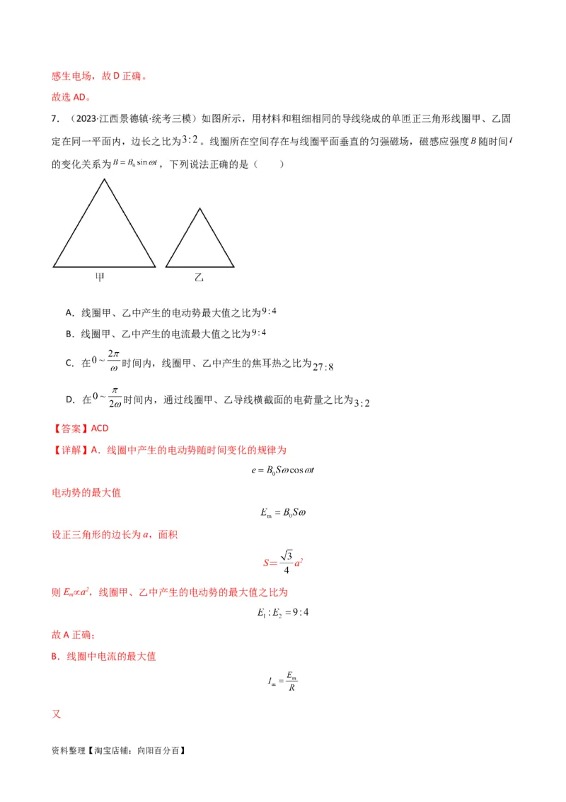 考点巩固卷71电磁感应定律的综合应用（解析版）_04高考物理_新高考复习资料_2024新高考复习资料_一轮复习资料_完2024年高考物理一轮复习考点通关卷（新高考通用）_考点巩固卷