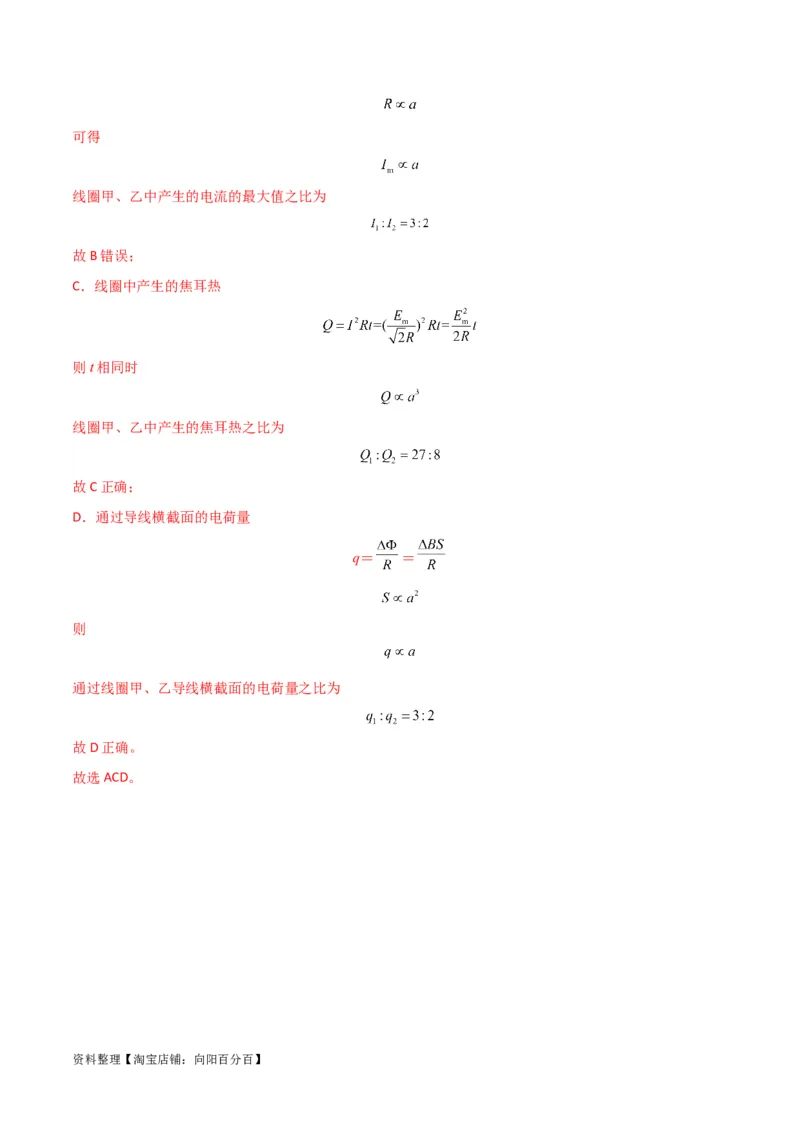 考点巩固卷71电磁感应定律的综合应用（解析版）_04高考物理_新高考复习资料_2024新高考复习资料_一轮复习资料_完2024年高考物理一轮复习考点通关卷（新高考通用）_考点巩固卷