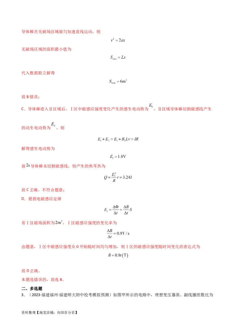 考点巩固卷71电磁感应定律的综合应用（解析版）_04高考物理_新高考复习资料_2024新高考复习资料_一轮复习资料_完2024年高考物理一轮复习考点通关卷（新高考通用）_考点巩固卷
