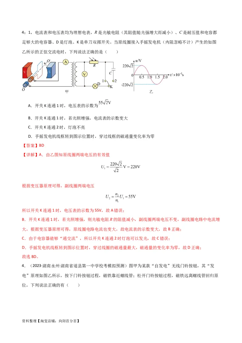 考点巩固卷71电磁感应定律的综合应用（解析版）_04高考物理_新高考复习资料_2024新高考复习资料_一轮复习资料_完2024年高考物理一轮复习考点通关卷（新高考通用）_考点巩固卷