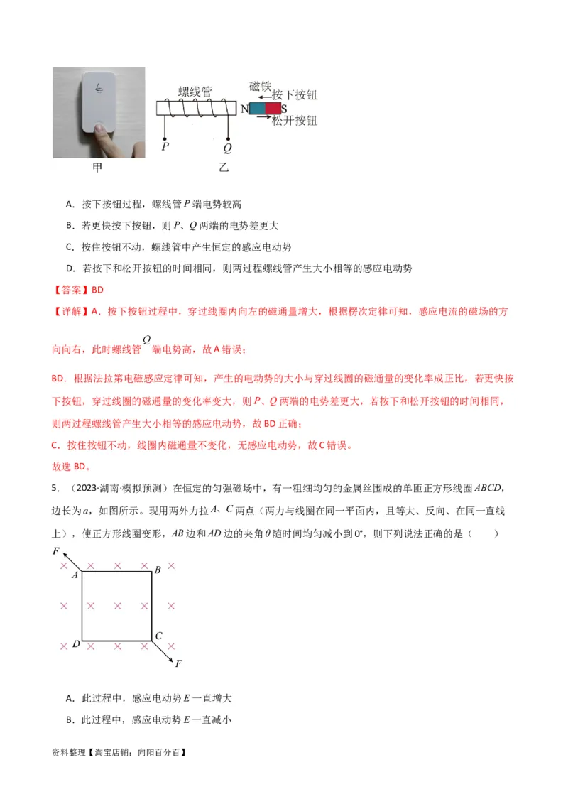 考点巩固卷71电磁感应定律的综合应用（解析版）_04高考物理_新高考复习资料_2024新高考复习资料_一轮复习资料_完2024年高考物理一轮复习考点通关卷（新高考通用）_考点巩固卷