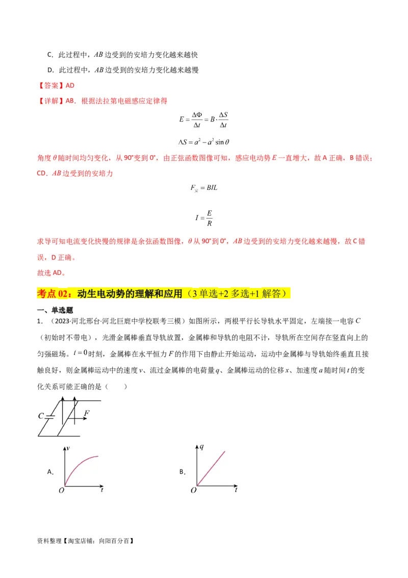 考点巩固卷71电磁感应定律的综合应用（解析版）_04高考物理_新高考复习资料_2024新高考复习资料_一轮复习资料_完2024年高考物理一轮复习考点通关卷（新高考通用）_考点巩固卷