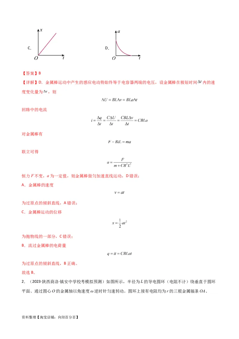 考点巩固卷71电磁感应定律的综合应用（解析版）_04高考物理_新高考复习资料_2024新高考复习资料_一轮复习资料_完2024年高考物理一轮复习考点通关卷（新高考通用）_考点巩固卷