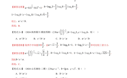 重难点04指、对、幂数比较大小问题八大题型（举一反三）（新高考专用）（解析版）_2025年新高考资料_二轮复习_2025年高考数学二轮复习举一反三专练（新高考专用）3379928