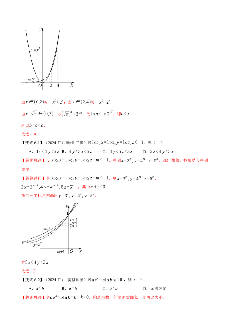 重难点04指、对、幂数比较大小问题八大题型（举一反三）（新高考专用）（解析版）_2025年新高考资料_二轮复习_2025年高考数学二轮复习举一反三专练（新高考专用）3379928
