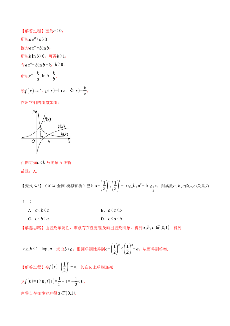 重难点04指、对、幂数比较大小问题八大题型（举一反三）（新高考专用）（解析版）_2025年新高考资料_二轮复习_2025年高考数学二轮复习举一反三专练（新高考专用）3379928