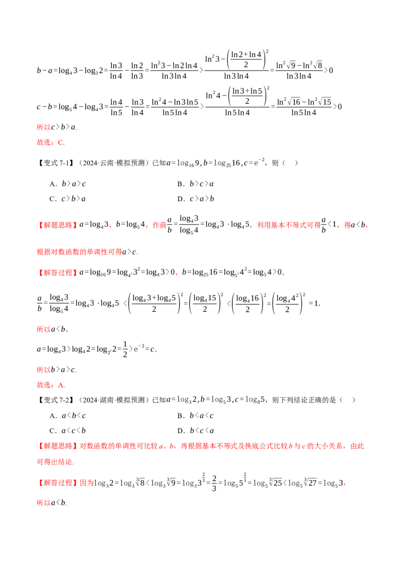 重难点04指、对、幂数比较大小问题八大题型（举一反三）（新高考专用）（解析版）_2025年新高考资料_二轮复习_2025年高考数学二轮复习举一反三专练（新高考专用）3379928