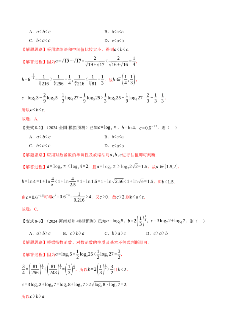 重难点04指、对、幂数比较大小问题八大题型（举一反三）（新高考专用）（解析版）_2025年新高考资料_二轮复习_2025年高考数学二轮复习举一反三专练（新高考专用）3379928