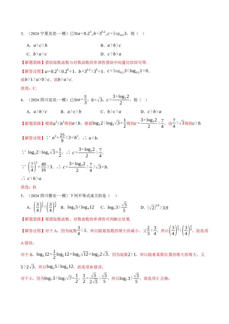 重难点04指、对、幂数比较大小问题八大题型（举一反三）（新高考专用）（解析版）_2025年新高考资料_二轮复习_2025年高考数学二轮复习举一反三专练（新高考专用）3379928