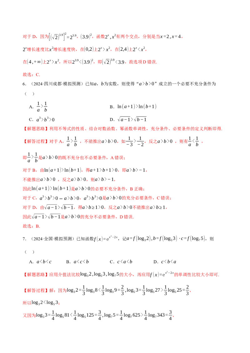 重难点04指、对、幂数比较大小问题八大题型（举一反三）（新高考专用）（解析版）_2025年新高考资料_二轮复习_2025年高考数学二轮复习举一反三专练（新高考专用）3379928