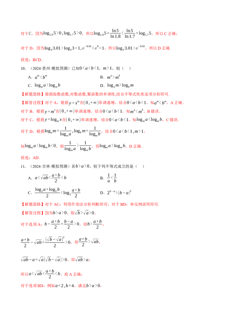 重难点04指、对、幂数比较大小问题八大题型（举一反三）（新高考专用）（解析版）_2025年新高考资料_二轮复习_2025年高考数学二轮复习举一反三专练（新高考专用）3379928