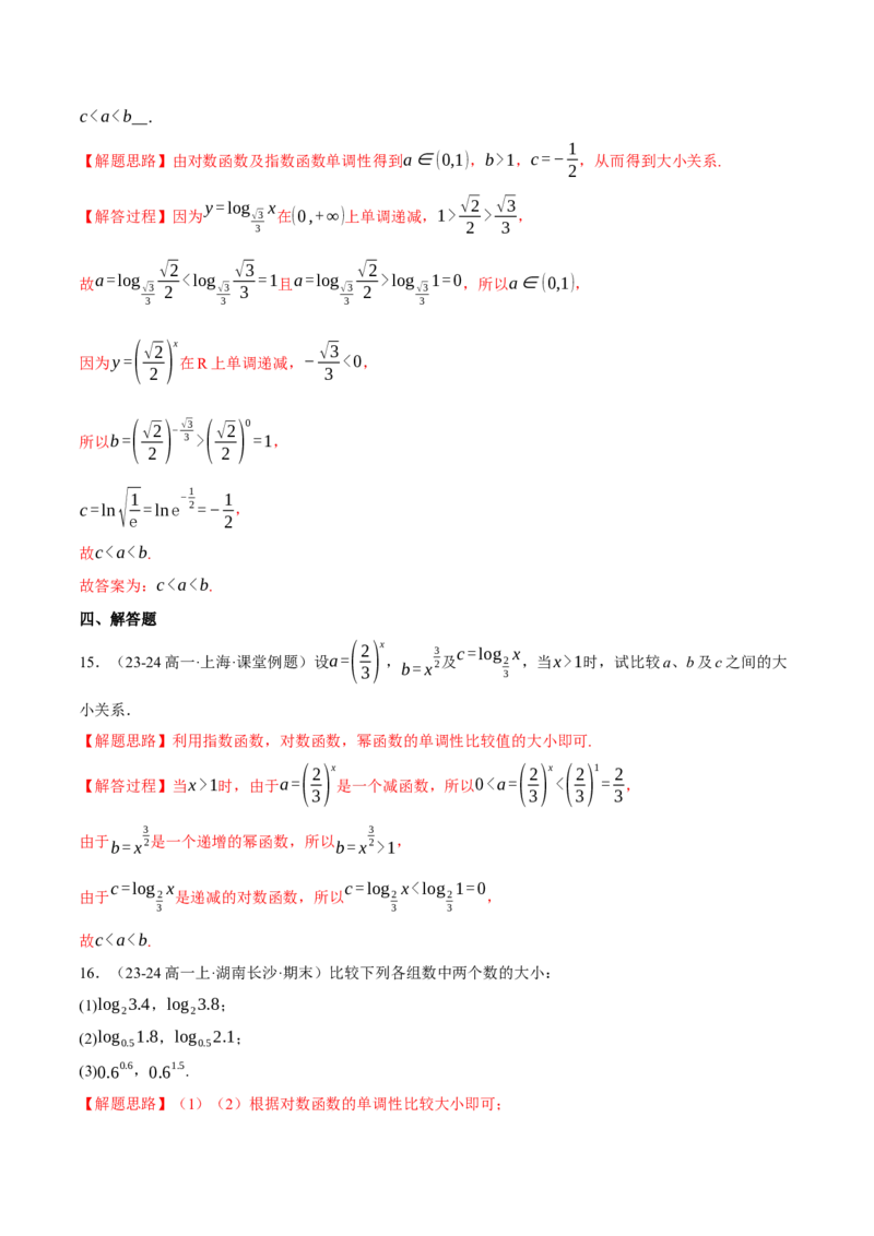 重难点04指、对、幂数比较大小问题八大题型（举一反三）（新高考专用）（解析版）_2025年新高考资料_二轮复习_2025年高考数学二轮复习举一反三专练（新高考专用）3379928