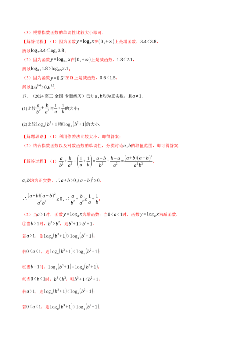 重难点04指、对、幂数比较大小问题八大题型（举一反三）（新高考专用）（解析版）_2025年新高考资料_二轮复习_2025年高考数学二轮复习举一反三专练（新高考专用）3379928