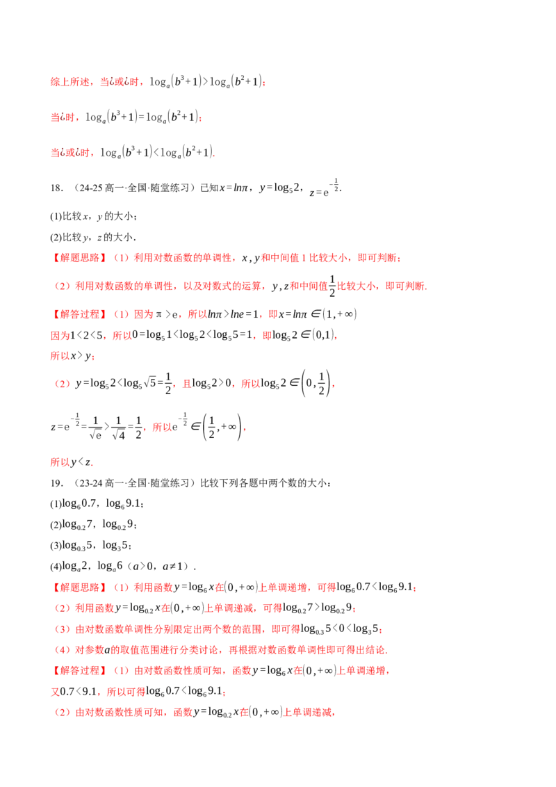 重难点04指、对、幂数比较大小问题八大题型（举一反三）（新高考专用）（解析版）_2025年新高考资料_二轮复习_2025年高考数学二轮复习举一反三专练（新高考专用）3379928