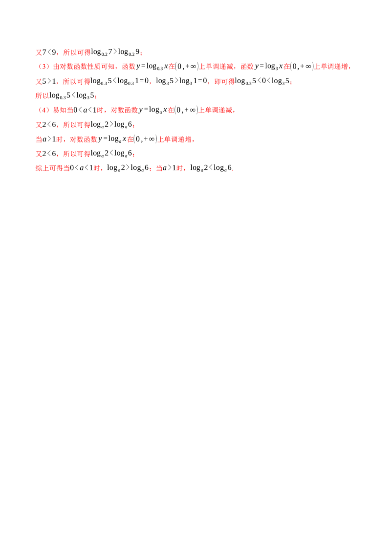 重难点04指、对、幂数比较大小问题八大题型（举一反三）（新高考专用）（解析版）_2025年新高考资料_二轮复习_2025年高考数学二轮复习举一反三专练（新高考专用）3379928