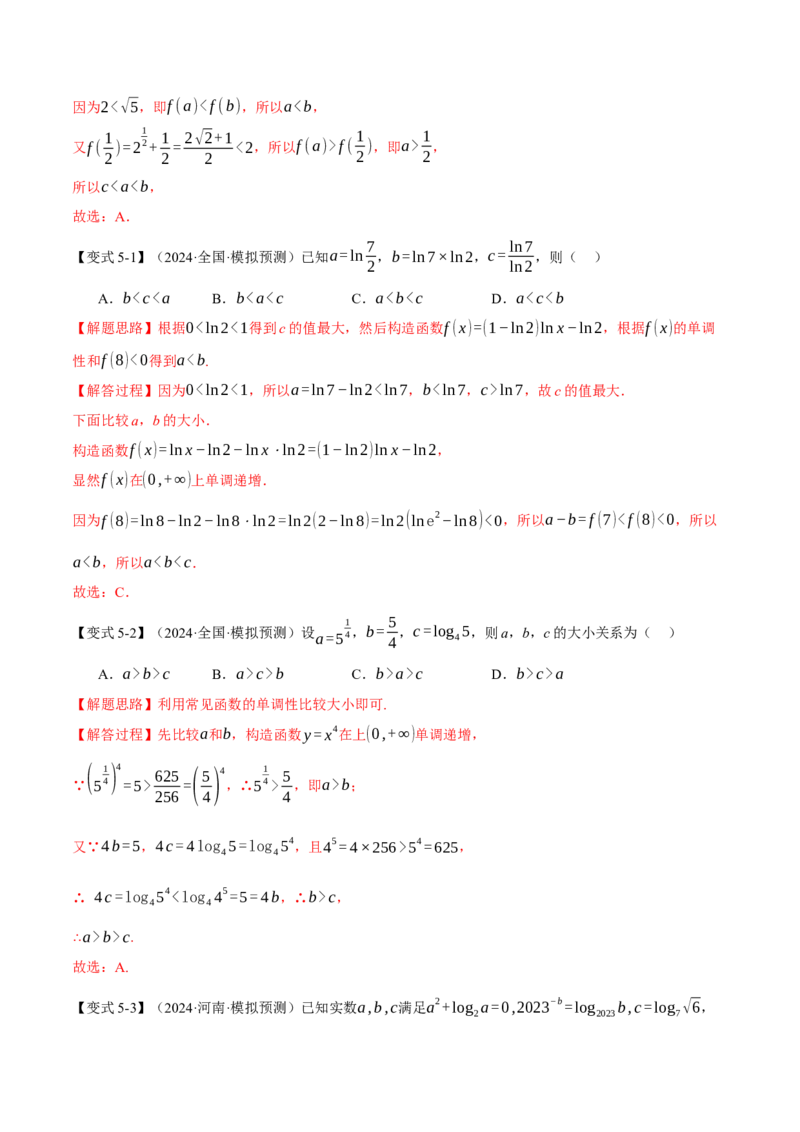 重难点04指、对、幂数比较大小问题八大题型（举一反三）（新高考专用）（解析版）_2025年新高考资料_二轮复习_2025年高考数学二轮复习举一反三专练（新高考专用）3379928