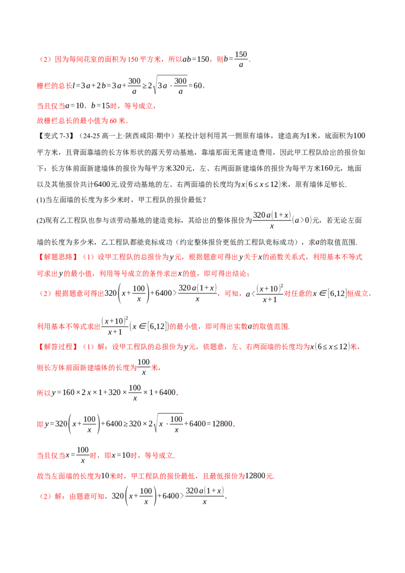 重难点01利用基本不等式求最值八大题型（举一反三）（新高考专用）（解析版）_2025年新高考资料_二轮复习_2025年高考数学二轮复习举一反三专练（新高考专用）3379928