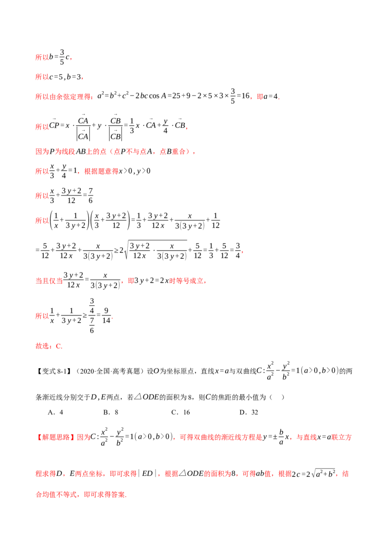 重难点01利用基本不等式求最值八大题型（举一反三）（新高考专用）（解析版）_2025年新高考资料_二轮复习_2025年高考数学二轮复习举一反三专练（新高考专用）3379928