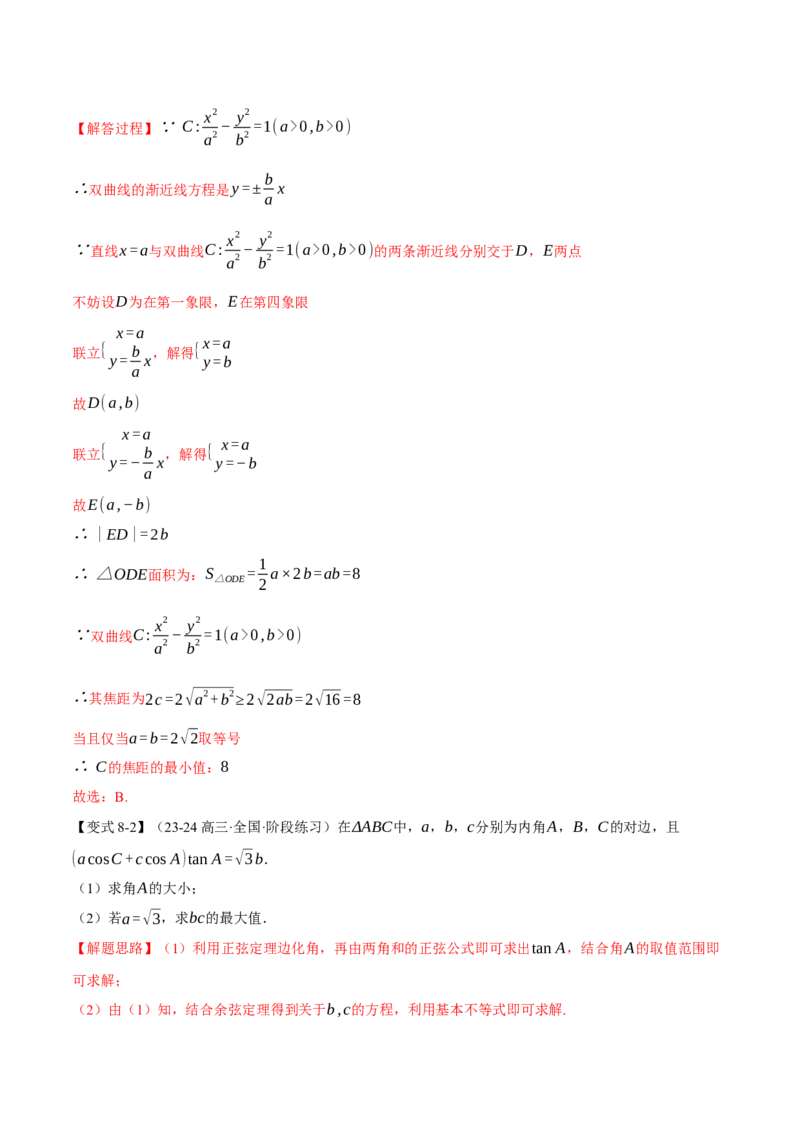 重难点01利用基本不等式求最值八大题型（举一反三）（新高考专用）（解析版）_2025年新高考资料_二轮复习_2025年高考数学二轮复习举一反三专练（新高考专用）3379928