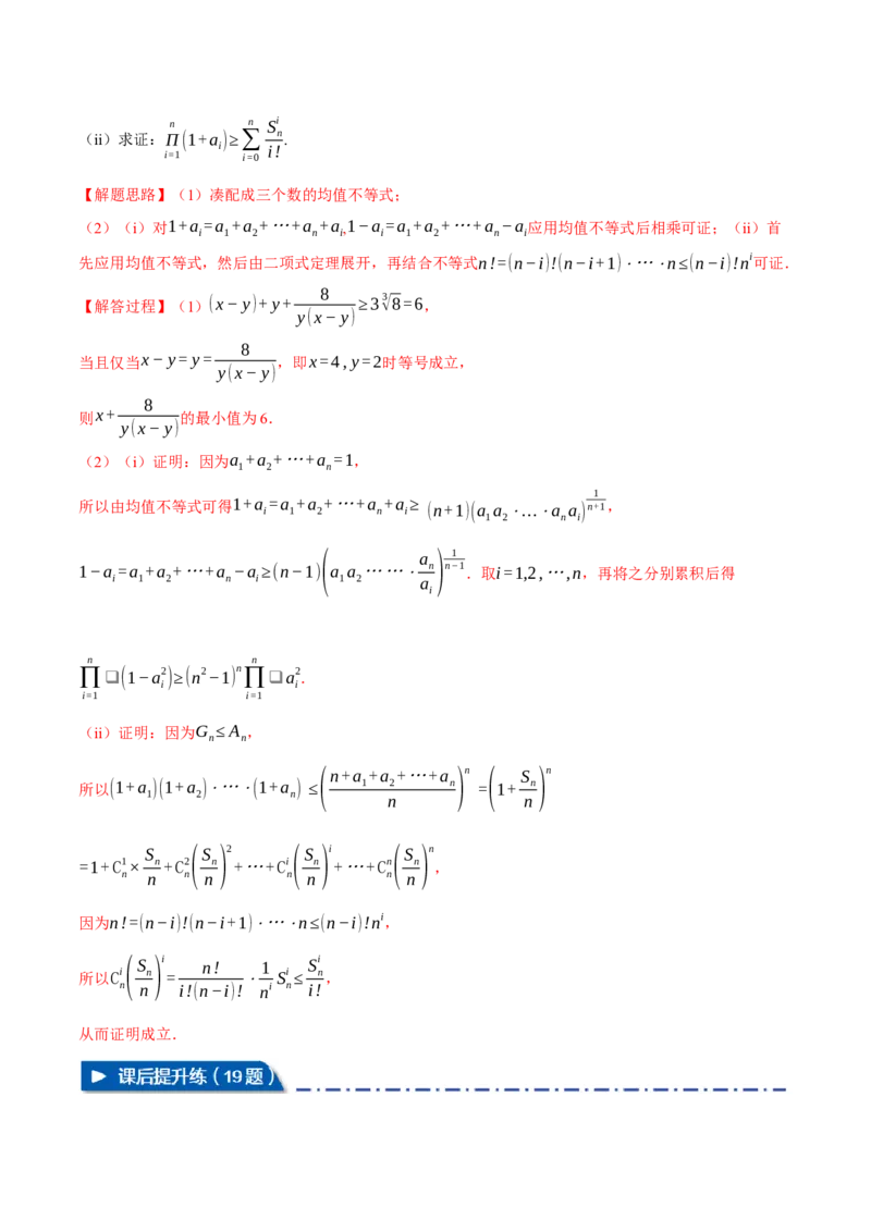 重难点01利用基本不等式求最值八大题型（举一反三）（新高考专用）（解析版）_2025年新高考资料_二轮复习_2025年高考数学二轮复习举一反三专练（新高考专用）3379928