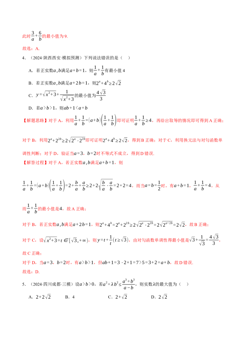 重难点01利用基本不等式求最值八大题型（举一反三）（新高考专用）（解析版）_2025年新高考资料_二轮复习_2025年高考数学二轮复习举一反三专练（新高考专用）3379928