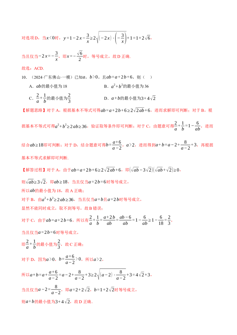 重难点01利用基本不等式求最值八大题型（举一反三）（新高考专用）（解析版）_2025年新高考资料_二轮复习_2025年高考数学二轮复习举一反三专练（新高考专用）3379928