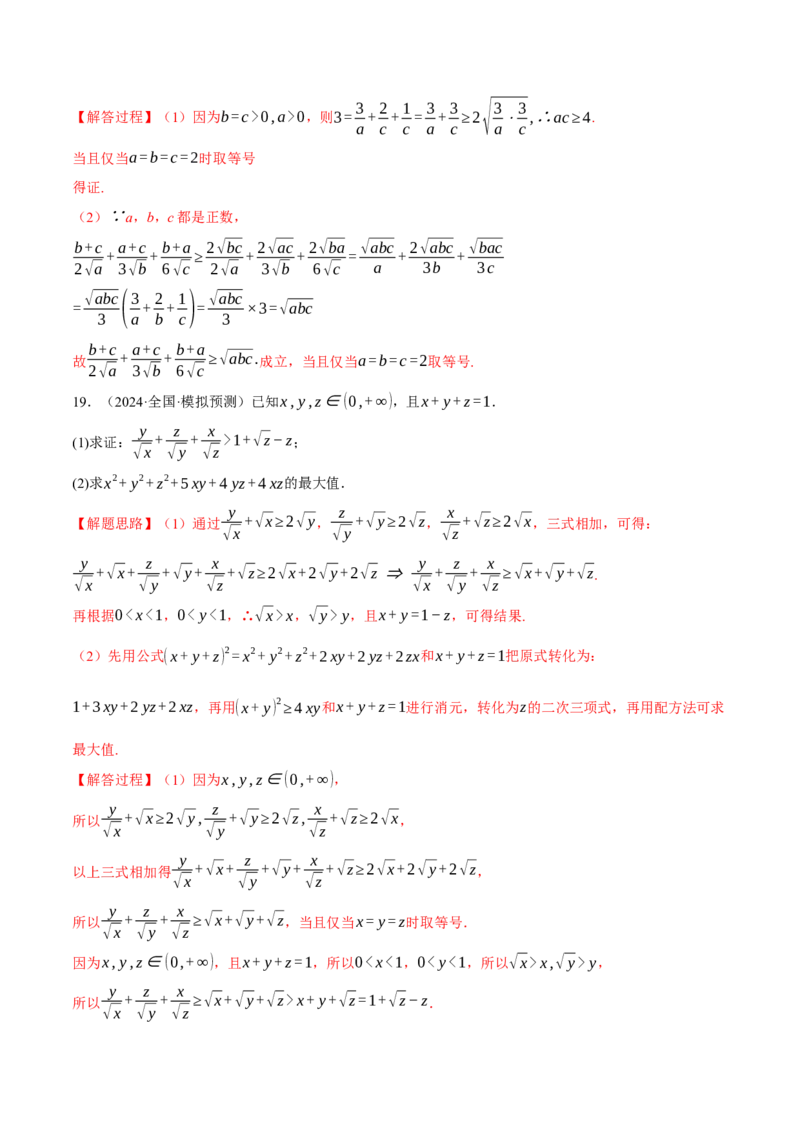 重难点01利用基本不等式求最值八大题型（举一反三）（新高考专用）（解析版）_2025年新高考资料_二轮复习_2025年高考数学二轮复习举一反三专练（新高考专用）3379928