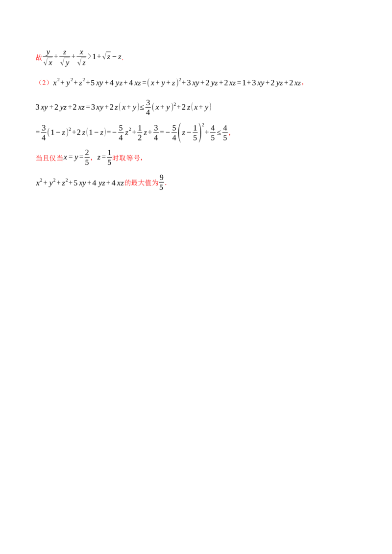 重难点01利用基本不等式求最值八大题型（举一反三）（新高考专用）（解析版）_2025年新高考资料_二轮复习_2025年高考数学二轮复习举一反三专练（新高考专用）3379928