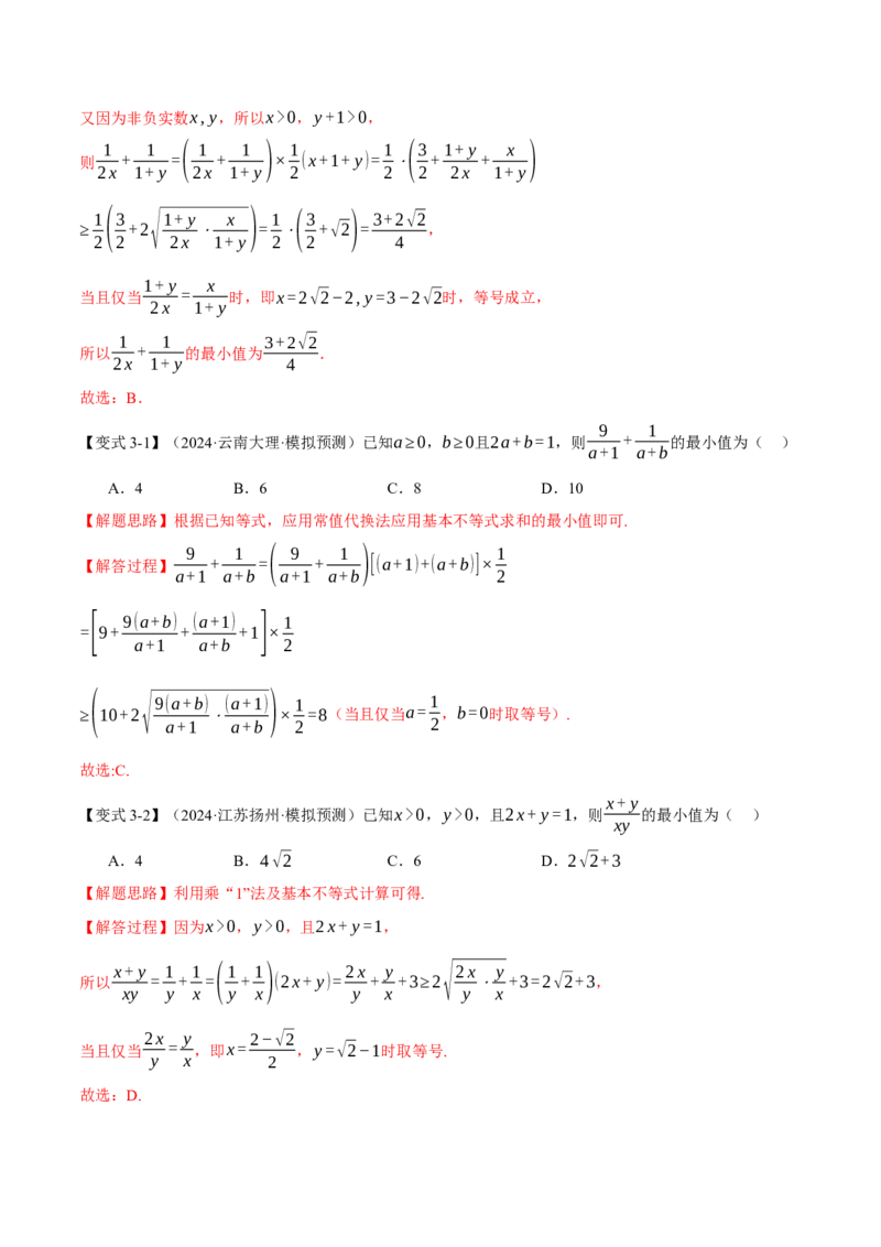 重难点01利用基本不等式求最值八大题型（举一反三）（新高考专用）（解析版）_2025年新高考资料_二轮复习_2025年高考数学二轮复习举一反三专练（新高考专用）3379928