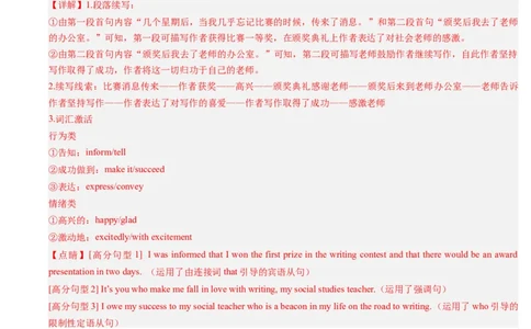 重难点17读后续写-2024年高考英语热点&middot;重点&middot;难点专练（解析版）（新高考专用）_03高考英语_新高考复习资料_2024年新高考资料_专项复习资料_重点难点练_教师版（含答案解析）