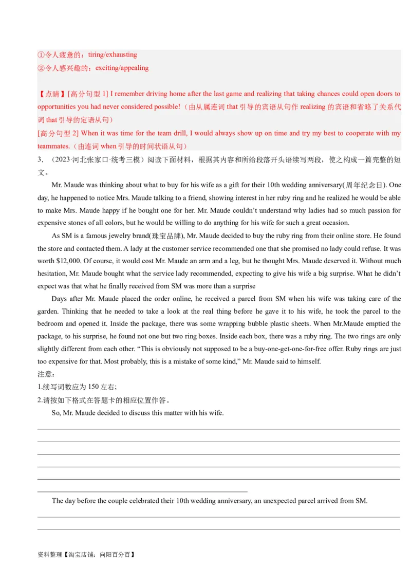重难点17读后续写-2024年高考英语热点&middot;重点&middot;难点专练（解析版）（新高考专用）_03高考英语_新高考复习资料_2024年新高考资料_专项复习资料_重点难点练_教师版（含答案解析）