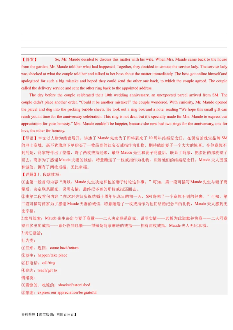 重难点17读后续写-2024年高考英语热点&middot;重点&middot;难点专练（解析版）（新高考专用）_03高考英语_新高考复习资料_2024年新高考资料_专项复习资料_重点难点练_教师版（含答案解析）