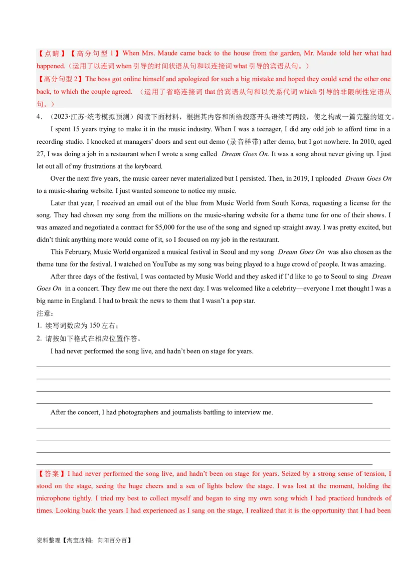 重难点17读后续写-2024年高考英语热点&middot;重点&middot;难点专练（解析版）（新高考专用）_03高考英语_新高考复习资料_2024年新高考资料_专项复习资料_重点难点练_教师版（含答案解析）