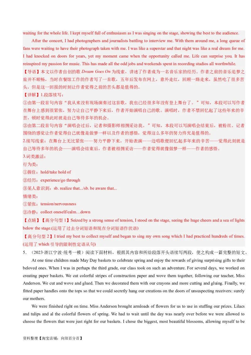 重难点17读后续写-2024年高考英语热点&middot;重点&middot;难点专练（解析版）（新高考专用）_03高考英语_新高考复习资料_2024年新高考资料_专项复习资料_重点难点练_教师版（含答案解析）