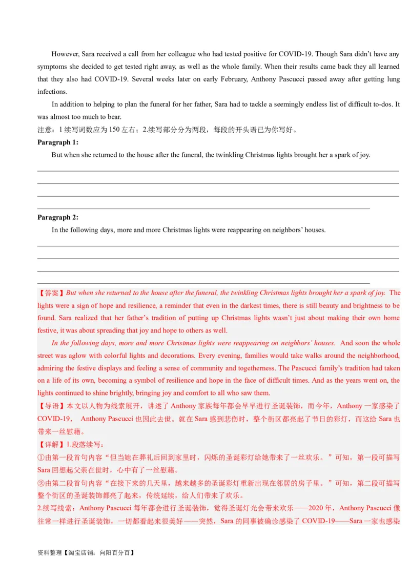 重难点17读后续写-2024年高考英语热点&middot;重点&middot;难点专练（解析版）（新高考专用）_03高考英语_新高考复习资料_2024年新高考资料_专项复习资料_重点难点练_教师版（含答案解析）