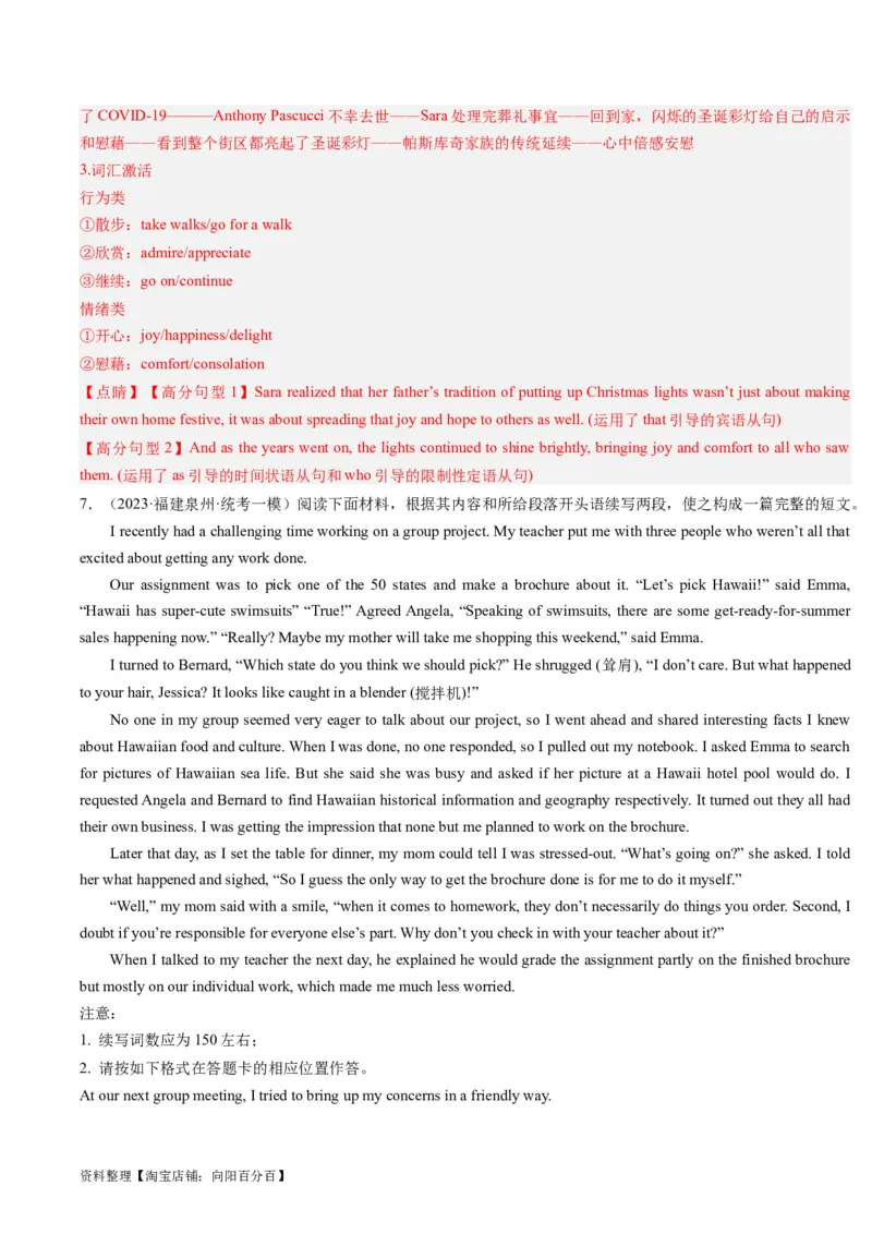 重难点17读后续写-2024年高考英语热点&middot;重点&middot;难点专练（解析版）（新高考专用）_03高考英语_新高考复习资料_2024年新高考资料_专项复习资料_重点难点练_教师版（含答案解析）